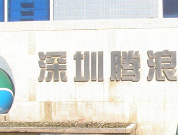 深圳腾浪公司黑水虻养殖车间臭气处理系统工程